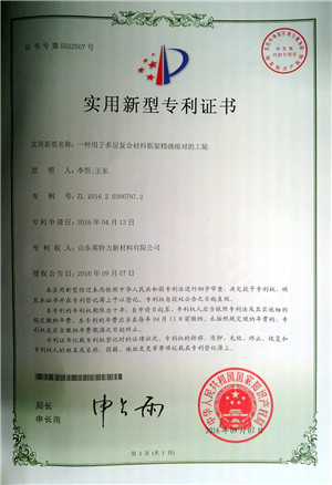 復(fù)材組對(duì)工裝專(zhuān)利