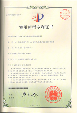 復(fù)材箱體模具專(zhuān)利